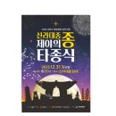 제야의 종 타종식 이미지