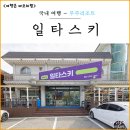 일타무주스키강습 이미지