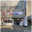 경아식당
