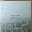 P106 | 우리의 인생이 겨울을 지날 때