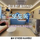 한림부동산중개 | 축!오픈! 소중한 우리 반려견의 미용, 목욕을 맡길 가게! &#39;또도독&#39; 성공을 기원합니다-미소부동산