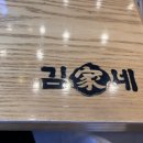 김가네 추천메뉴 , 김가네 비추천메뉴 ,김家네 내돈내산 후기