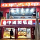 중국제과담 이미지