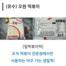 📌 내돈내산 솔직리뷰 | 빈스마켓 떡볶이소스+몰랑몰랑 밀떡🍲