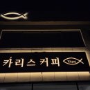 카리스커피 이미지