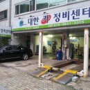 대한카정비센터 이미지