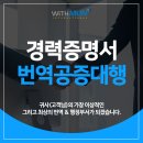 번역공증대행 - 마포구 양화로15안길 19 | 번역공증대행