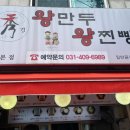 수경왕만두찐빵 이미지