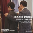 주식회사 위니아서비스 안산점 | [테일러샵]안산맞춤정장, 예복과 맞춤코트도 리벨로!