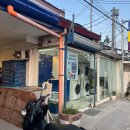 미르세탁소