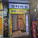 불광역7번출구 엉터리집 이미지