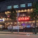 삼거리포차 이미지