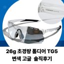 [HD]네이버 라인 제대로 배우기 2022 (스마트폰) | 26g 초경량 톰디어 TG5 변색 고글, 자전거·러닝·골프까지 다 써본 솔직후기