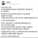 대구시가 특별재난구역으로 징징거리는 이유 이미지