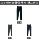 (품절)(BFL)아이스쿨링 무지 밴드 팬츠 584#(여름-남자) 이미지