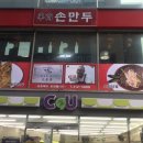 중국손만두 이미지