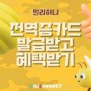 허니PC | [밀리허니] 전역증(카드형) 발급받고 해외여행 혜택받자