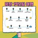강원도 평창 1박2일 여행 코스 10월 가볼만한곳 6곳