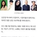 한가인·이승기→리정, SBS 새 예능 &#39;써클 하우스&#39; 출연 확정[공식] (오은영·한가인·이승기·노홍철·리정) 이미지