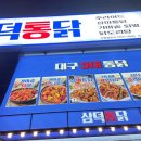 가마로강정 공덕점 | 공덕 치맥집 마포 핫플 분위기 좋은 삼덕통닭 내돈내산 후기