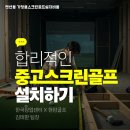 하나스크린골프 이미지