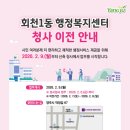 회천1동 행정복지센터 이미지