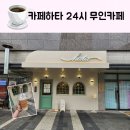 카페하타새롬점