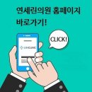 연세린의원 이미지