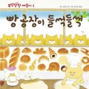 그림마을어린이집 | (방학특집 무료 책) 전집말고 그림책 추천, 특별히 좋았던 작가님 시리즈 3가지