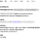 대한무역투자진흥공사 코트라(KOTRA) 청년인턴 합격 후기, 스펙 공유