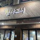 한라도니 이미지