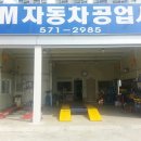 HM자동차공업사 이미지