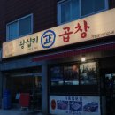 성수동 맛집 왕십리정곱창 후기