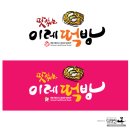 이레떡방