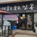 해물을품은짬뽕성주점 이미지