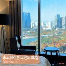 조휘트니스클럽 | 인천 송도 쉐라톤 호텔 클럽 라운지 호캉스 후기