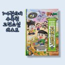 제주 옹고집전 | 초등고전읽기 흔한남매 고전읽기6 1~6권에 수록된 고전소설 목록까지