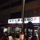 일번지치킨호프 이미지