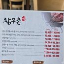 참우촌식당