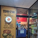 판교역 점심 맛집, 임아로이에서 판교팟타이와 카오카무 후기