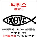알파와오메가 이미지