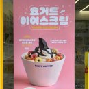 빽다방 요아정 요거트 아이스크림 꿀초링 세트