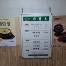 이수역점 원조쌈밥집 | 동대문 창신동 쌈밥 가성비 맛집 백종원의 원조쌈밥집 창신점 대패 삼겹살 쌈밥정식 해물쌈장