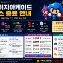 크레이지PC | 크레이지아케이드 서비스 종료 날짜 확정｜환불 방법·보상 일정·남은 기간 총정리