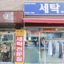 크린세탁소 이미지