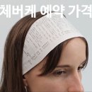 [공지] W 00 | 웨딩스냅 🍒체리버터케이크🍰 스냅 26년 예약후기 (제휴업체 리스트 공개)
