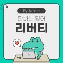 (주)남영전자 | 서울시 전 지역 용산구 이촌역, 남영역, 서빙고역 원어민 일대일 화상영어, 리버티 영어회화에서 효율적...