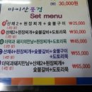 진안마이산식당