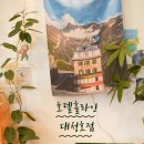 홀라인대청호점 이미지