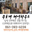 주호재하우스